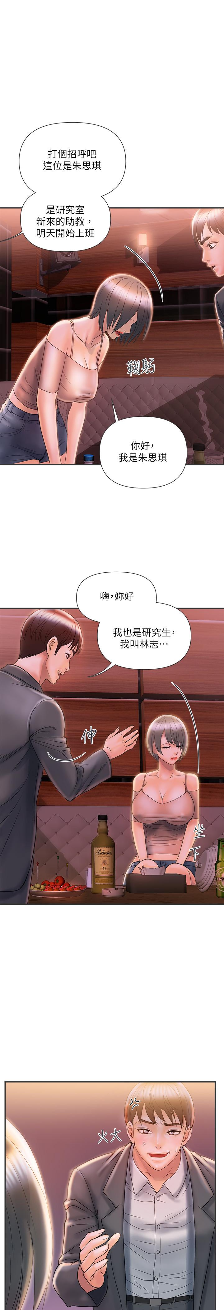 《行走費洛蒙》漫画 第6話-對學生發情的教授