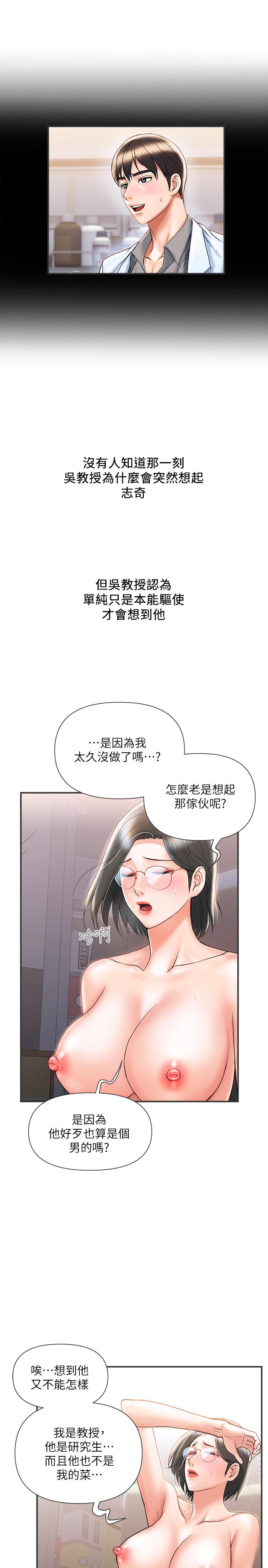 《行走費洛蒙》漫画 第6話-對學生發情的教授