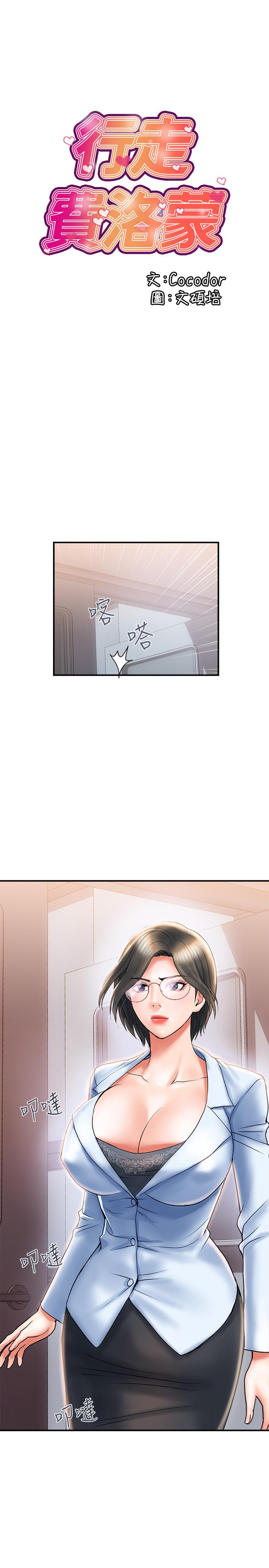 《行走費洛蒙》漫画 第6話-對學生發情的教授