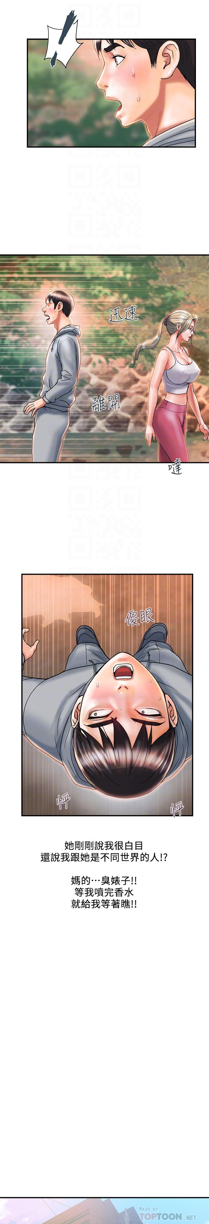 《行走費洛蒙》漫画 第8話-金發美女的誘惑