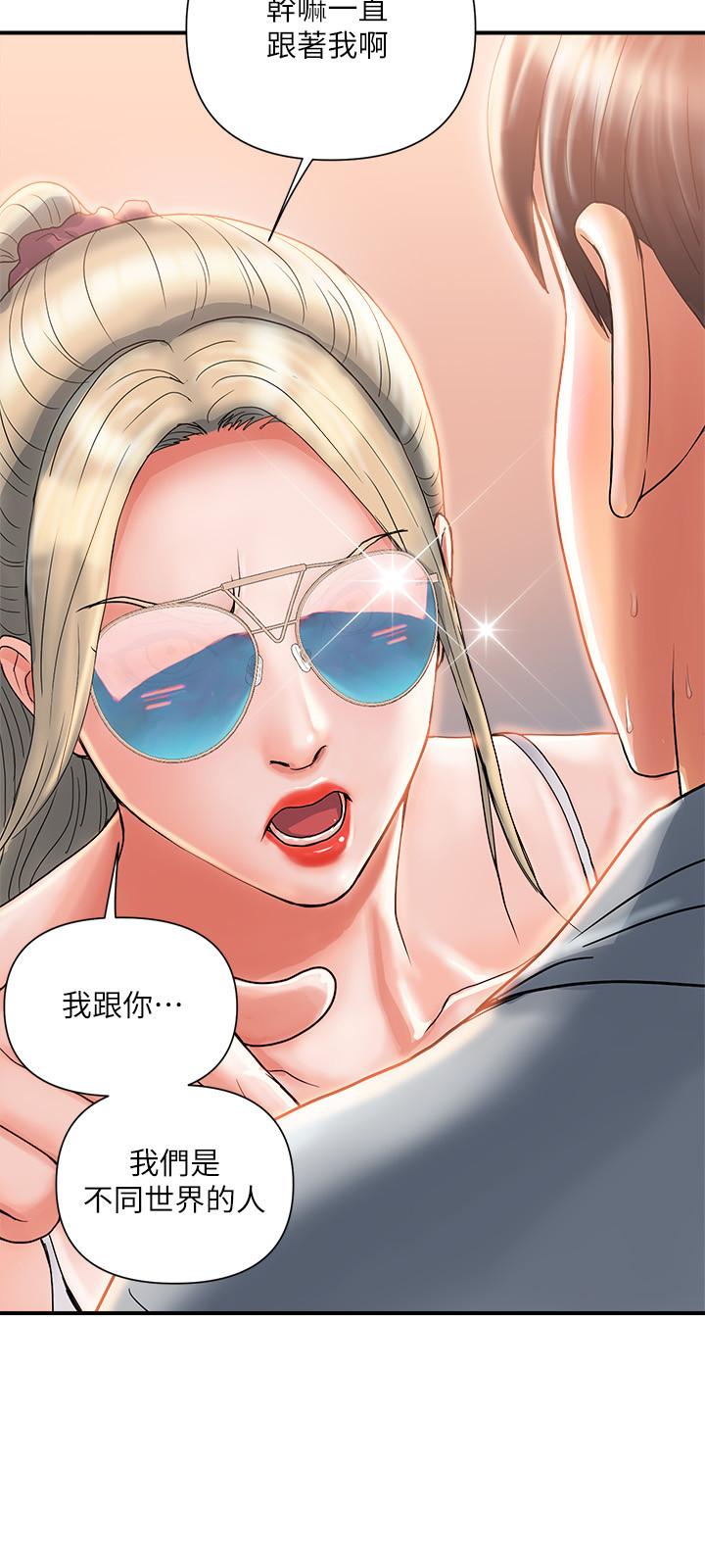 《行走費洛蒙》漫画 第8話-金發美女的誘惑