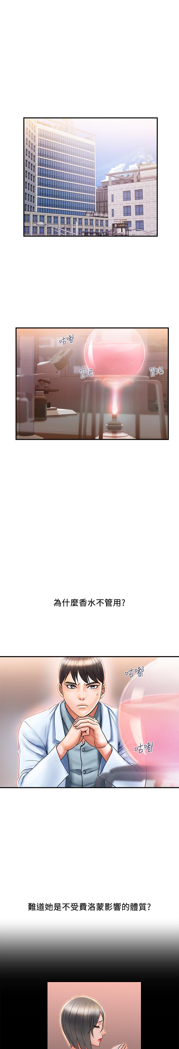 《行走費洛蒙》漫画 第8話-金發美女的誘惑