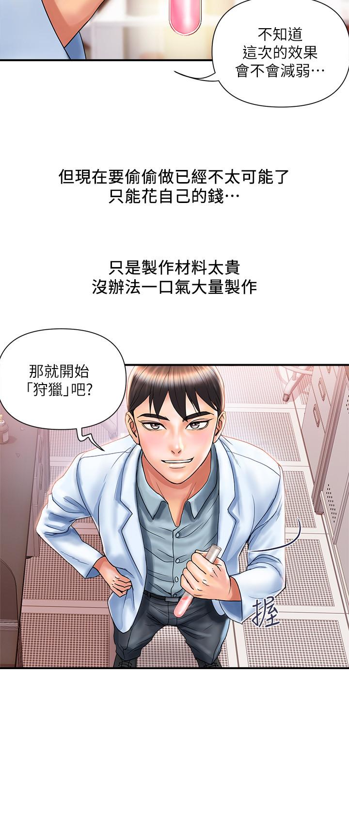 《行走費洛蒙》漫画 第8話-金發美女的誘惑