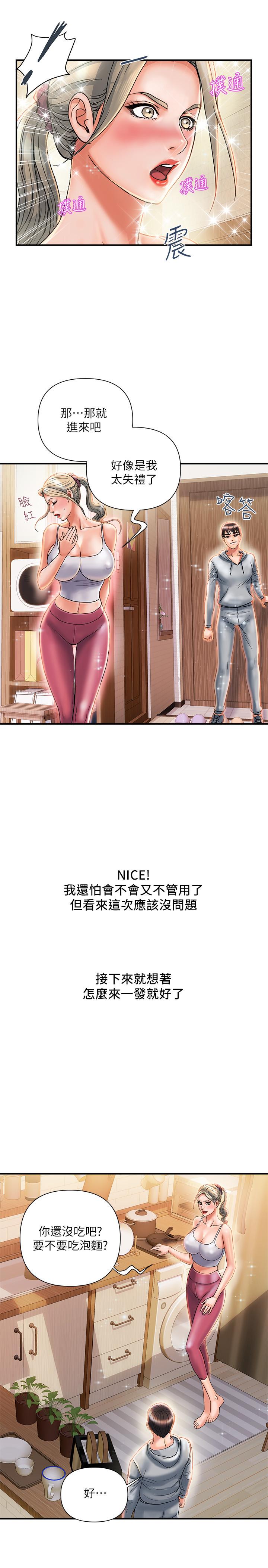 《行走費洛蒙》漫画 第8話-金發美女的誘惑