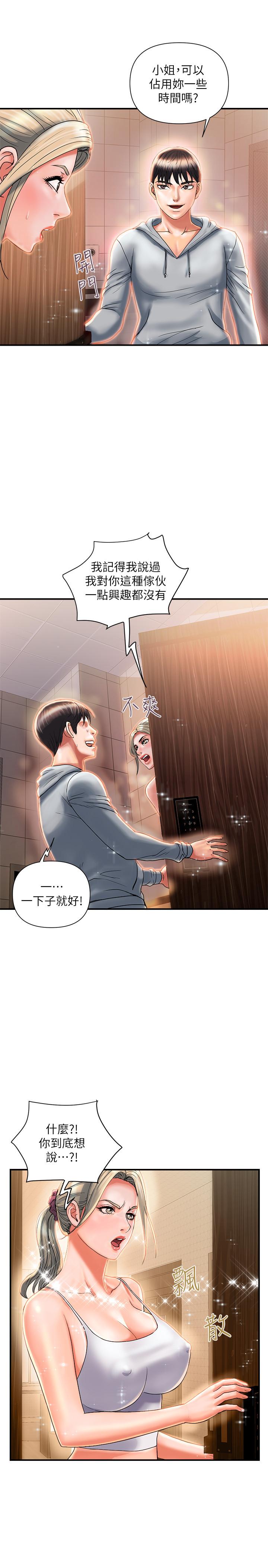 《行走費洛蒙》漫画 第8話-金發美女的誘惑