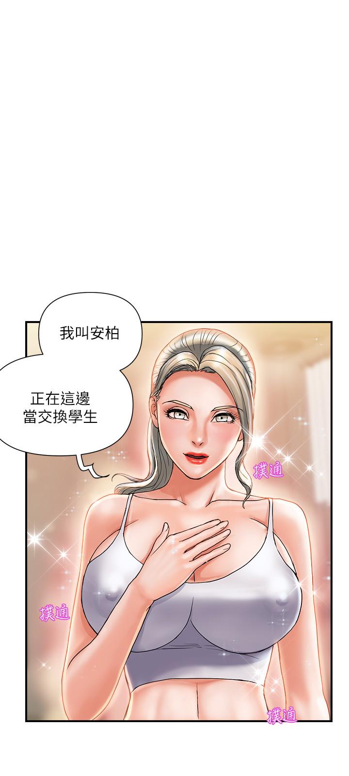 《行走費洛蒙》漫画 第8話-金發美女的誘惑