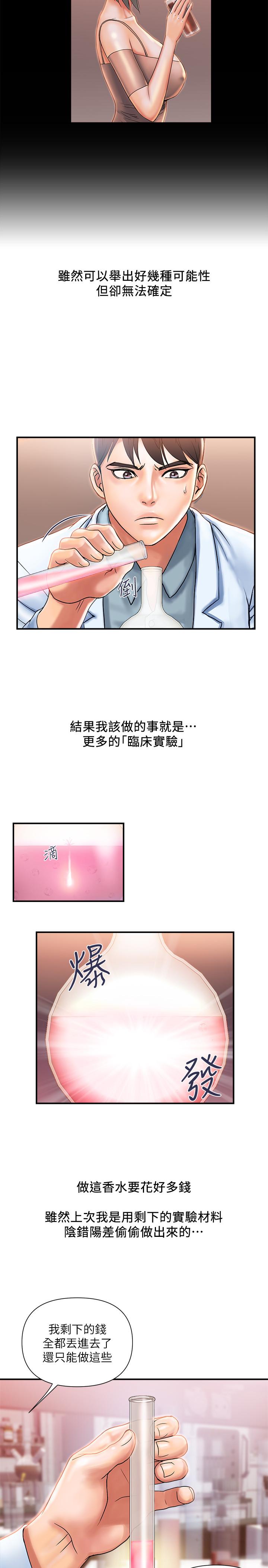 《行走費洛蒙》漫画 第8話-金發美女的誘惑