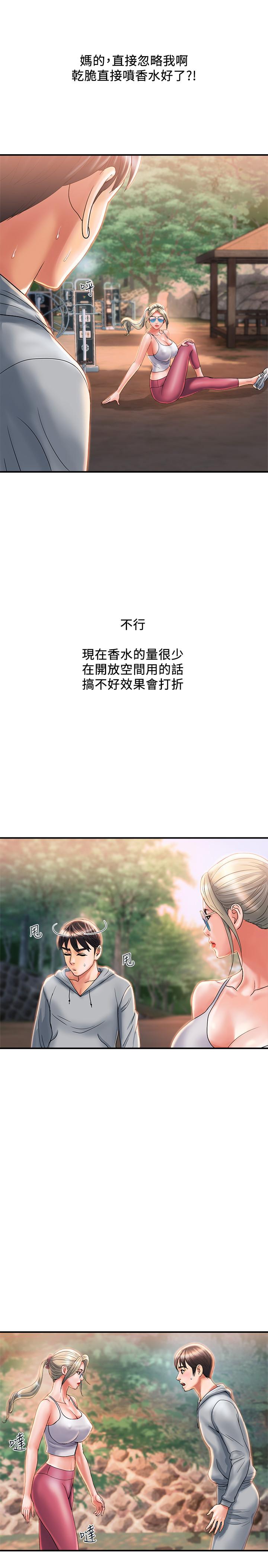《行走費洛蒙》漫画 第8話-金發美女的誘惑