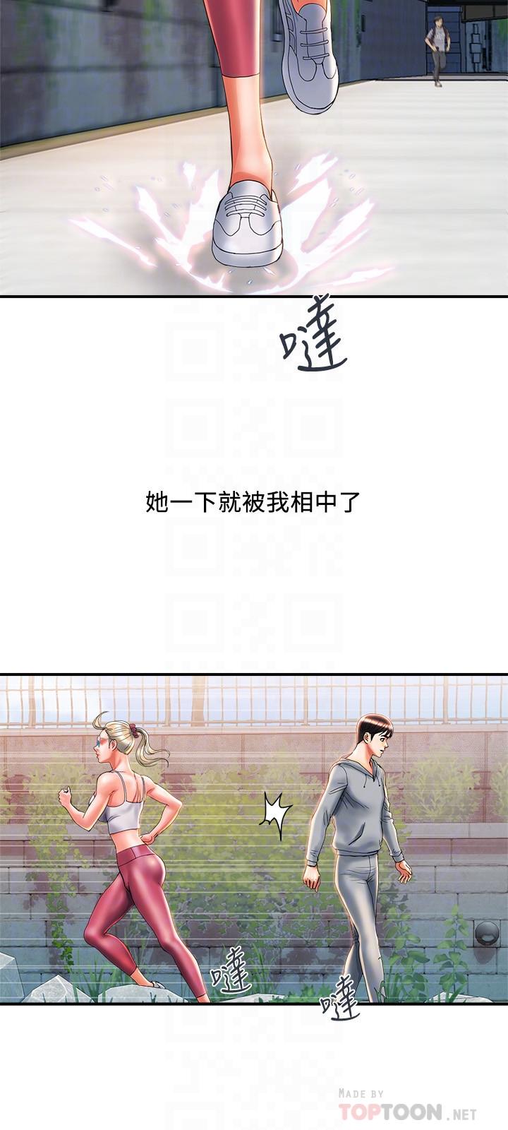 《行走費洛蒙》漫画 第8話-金發美女的誘惑