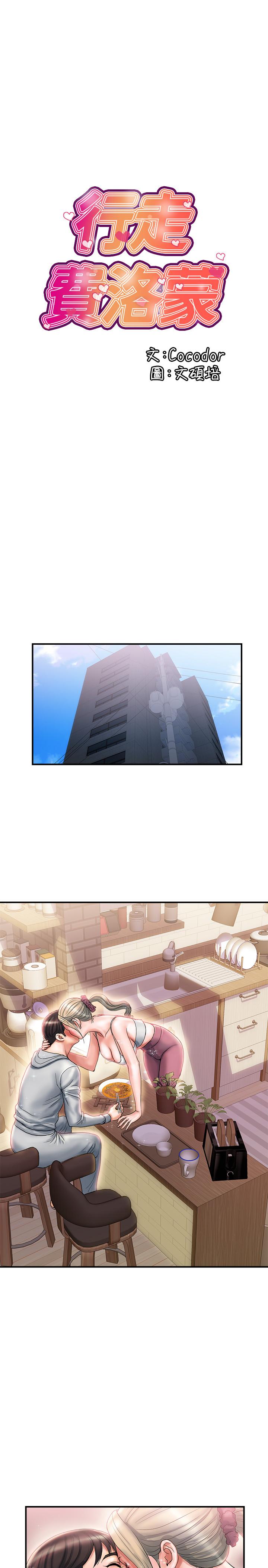 《行走費洛蒙》漫画 第9話-葛格，你可以吧？