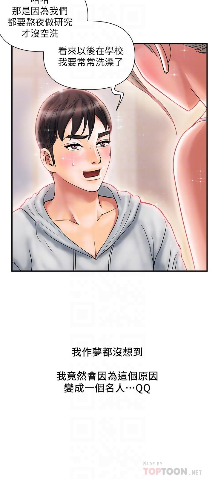 《行走費洛蒙》漫画 第9話-葛格，你可以吧？