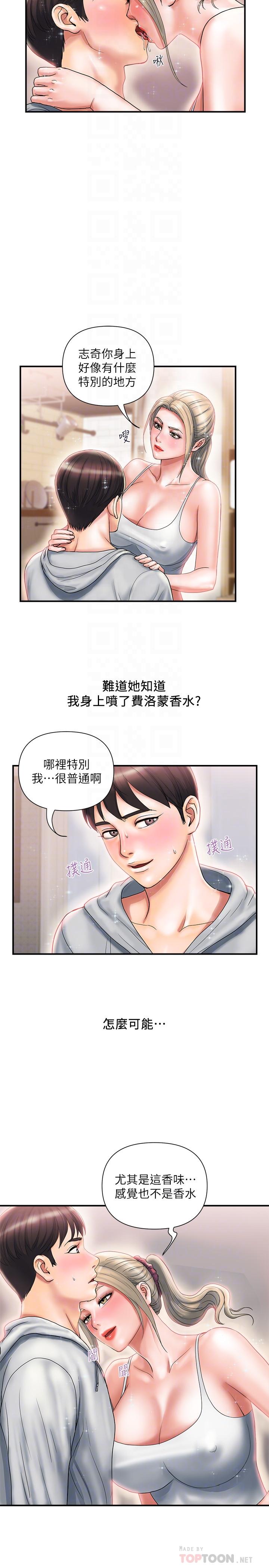 《行走費洛蒙》漫画 第9話-葛格，你可以吧？