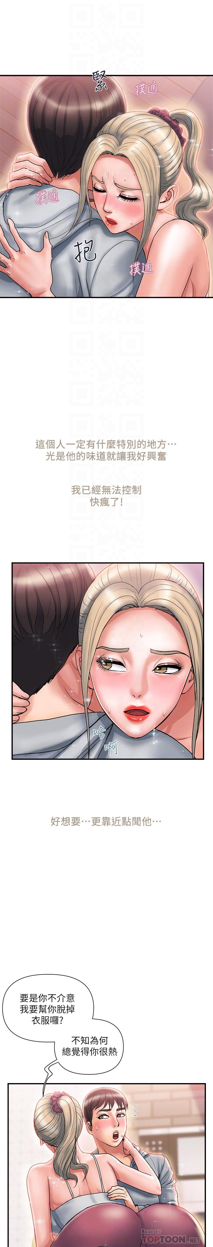 《行走費洛蒙》漫画 第9話-葛格，你可以吧？