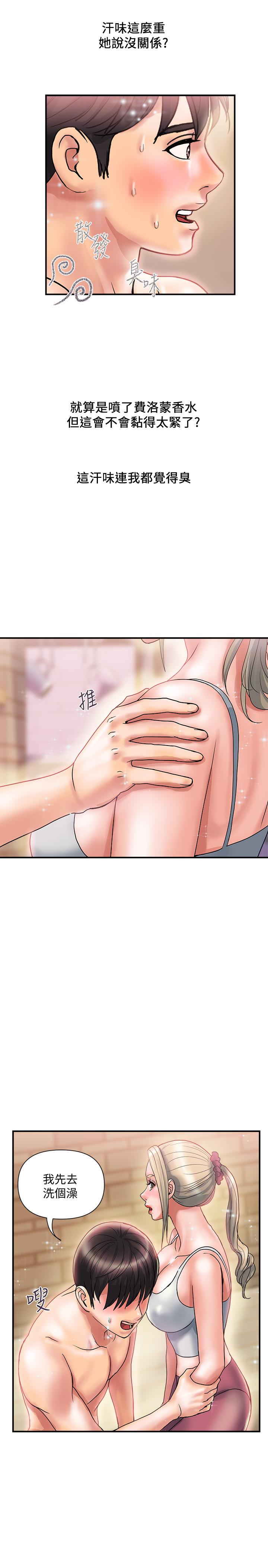 《行走費洛蒙》漫画 第9話-葛格，你可以吧？