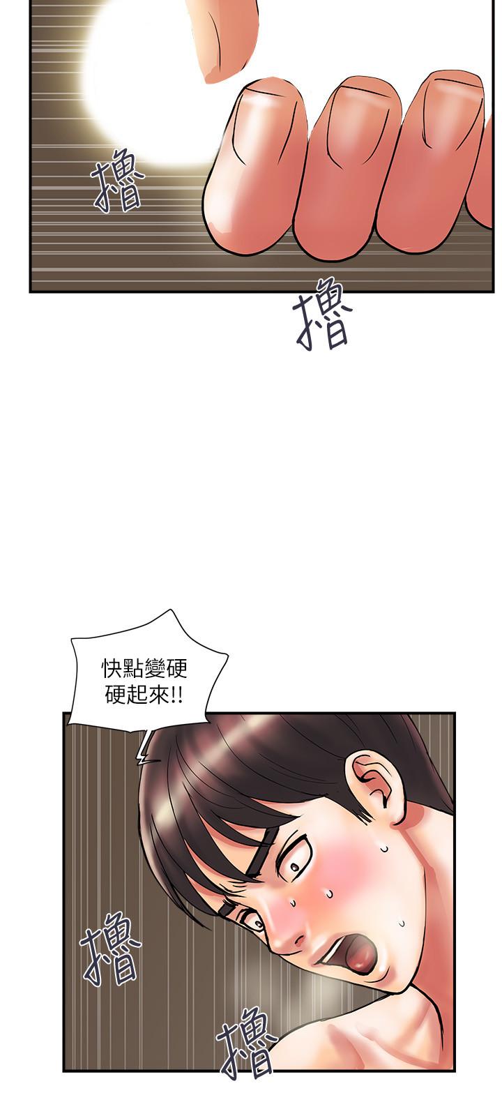 《行走費洛蒙》漫画 第10話-嚐嚐看吧