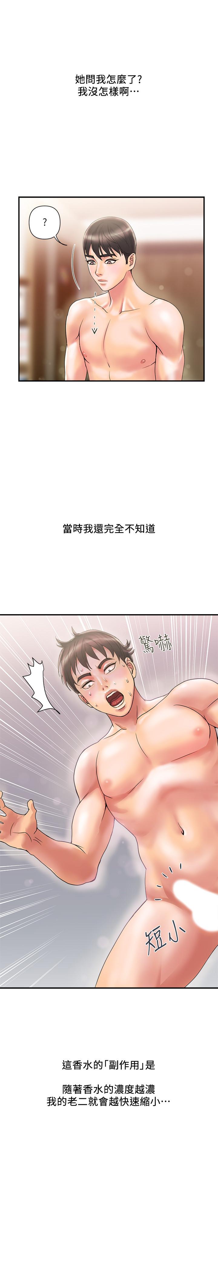 《行走費洛蒙》漫画 第10話-嚐嚐看吧
