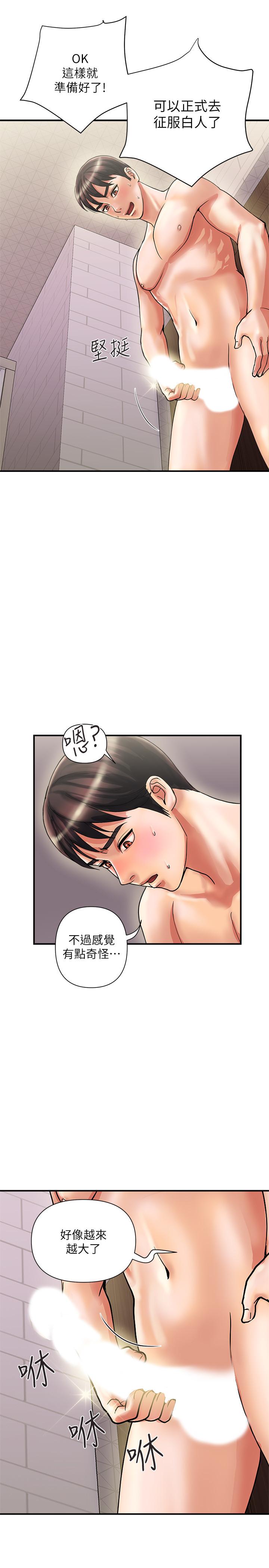 《行走費洛蒙》漫画 第10話-嚐嚐看吧