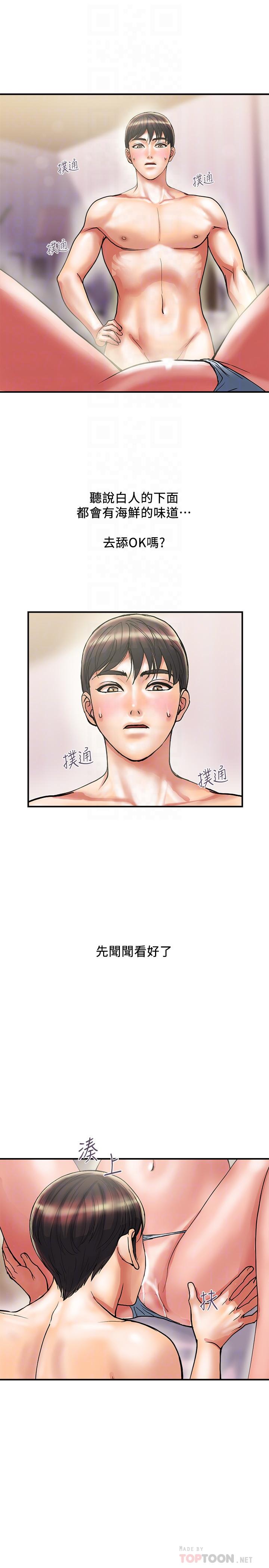 《行走費洛蒙》漫画 第10話-嚐嚐看吧