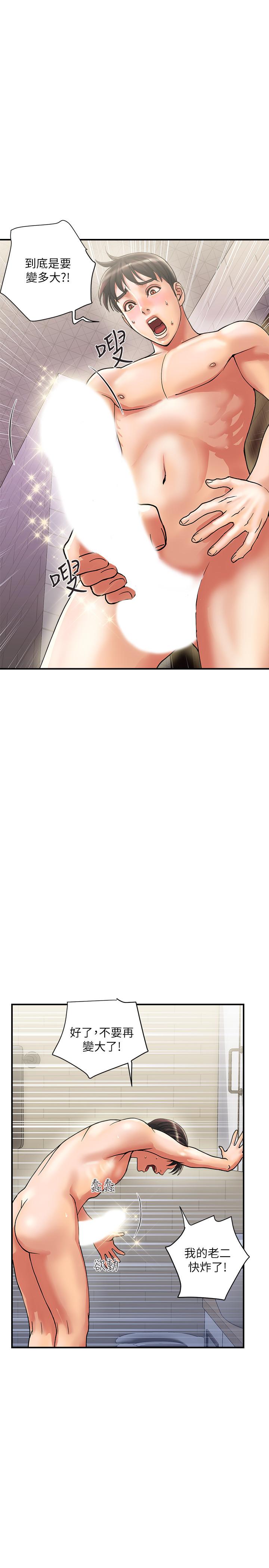 《行走費洛蒙》漫画 第11話-志奇，這是什麼