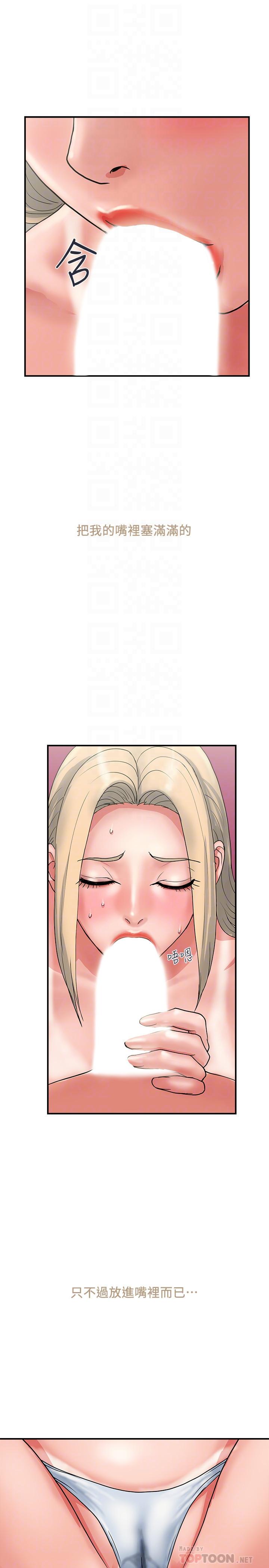 《行走費洛蒙》漫画 第11話-志奇，這是什麼