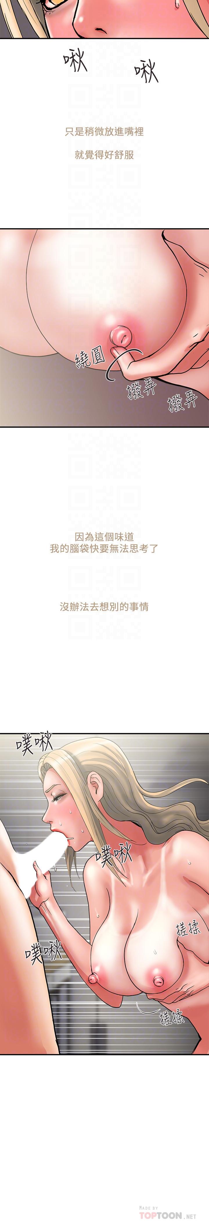 《行走費洛蒙》漫画 第11話-志奇，這是什麼