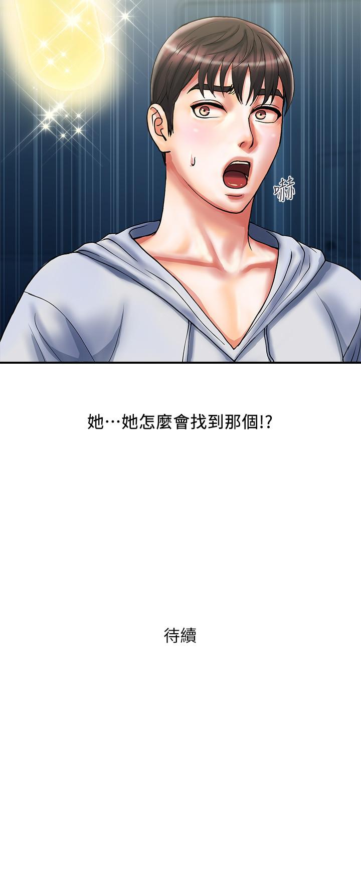 《行走費洛蒙》漫画 第11話-志奇，這是什麼