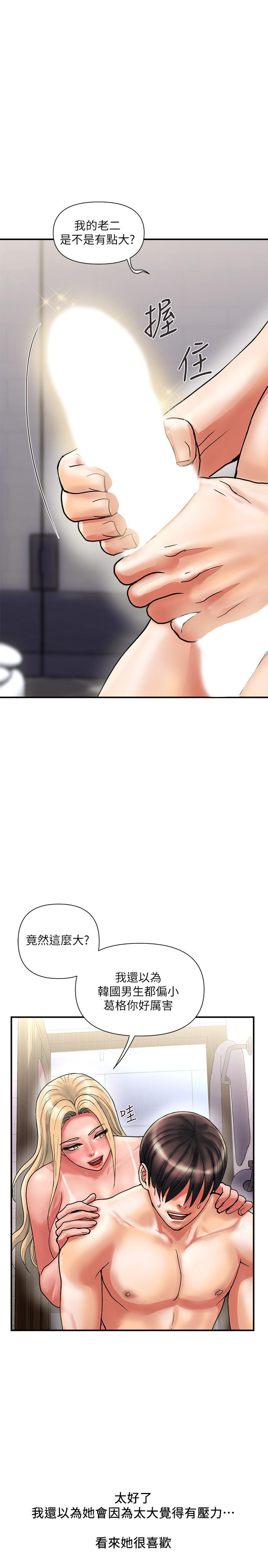 《行走費洛蒙》漫画 第11話-志奇，這是什麼