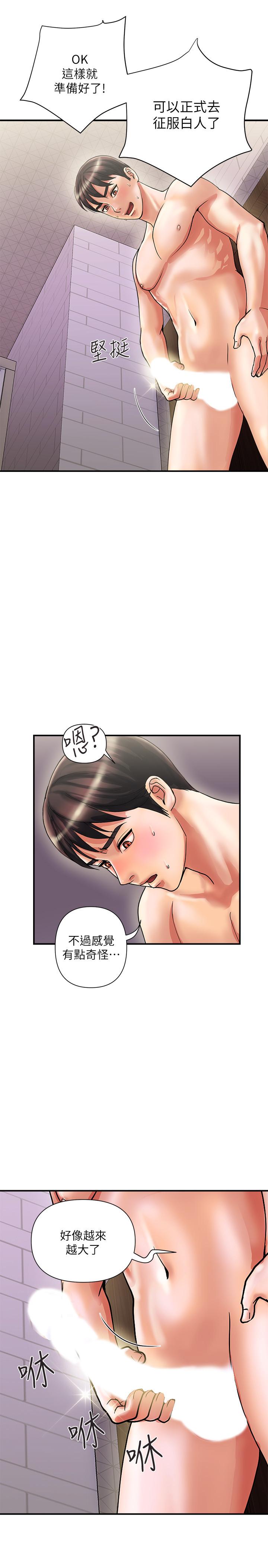《行走費洛蒙》漫画 第11話-志奇，這是什麼