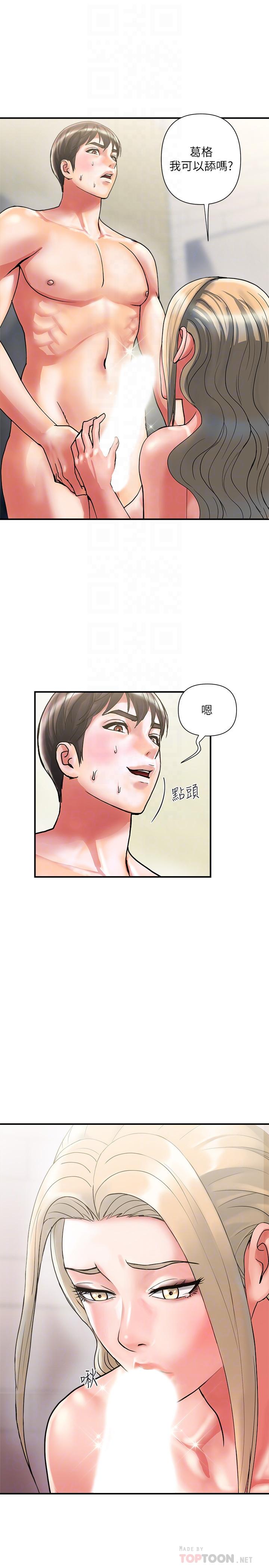 《行走費洛蒙》漫画 第11話-志奇，這是什麼