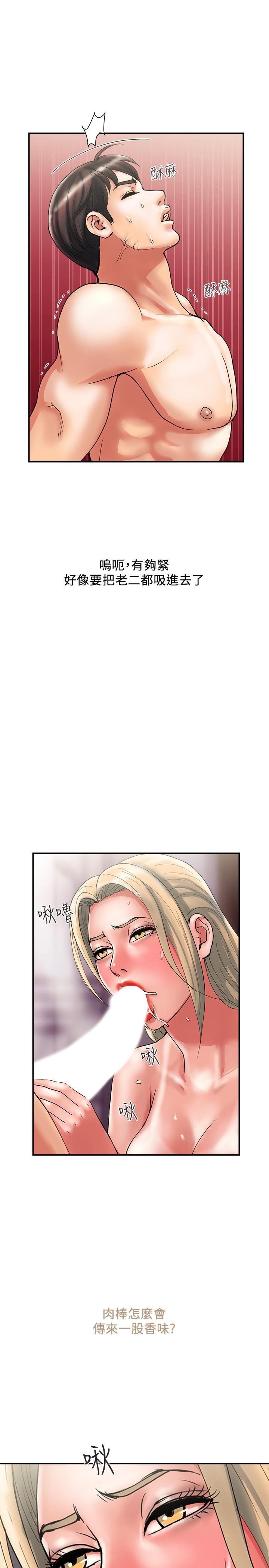《行走費洛蒙》漫画 第11話-志奇，這是什麼