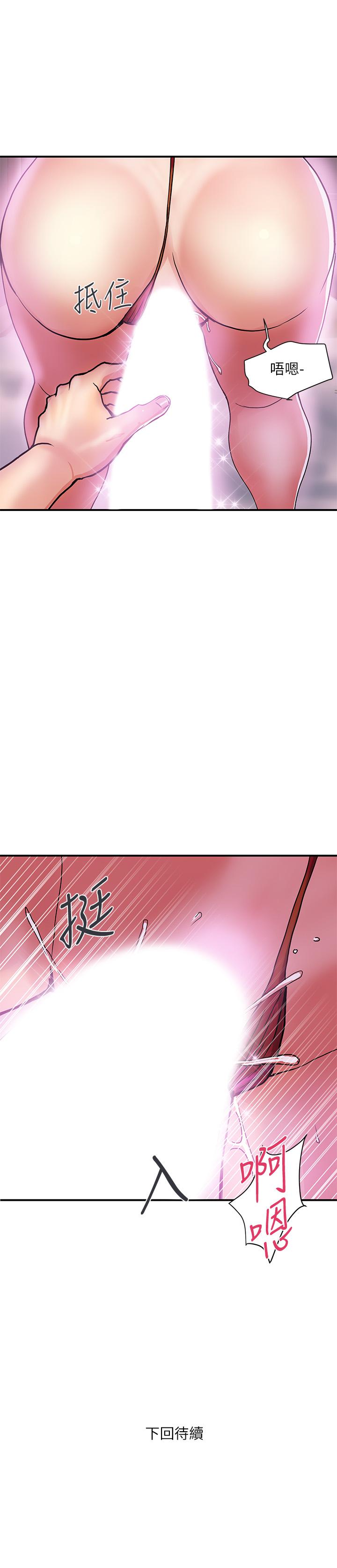 《行走費洛蒙》漫画 第12話-可以插進來了嗎