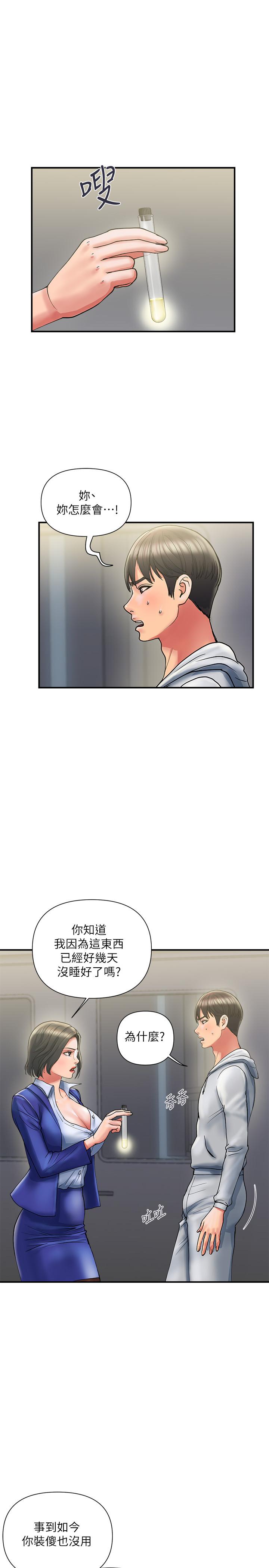 《行走費洛蒙》漫画 第12話-可以插進來了嗎