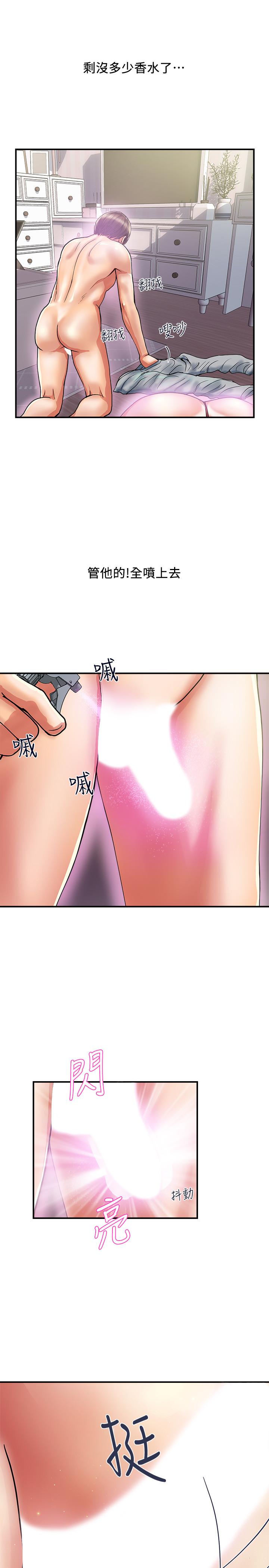 《行走費洛蒙》漫画 第13話-緊實的滋味