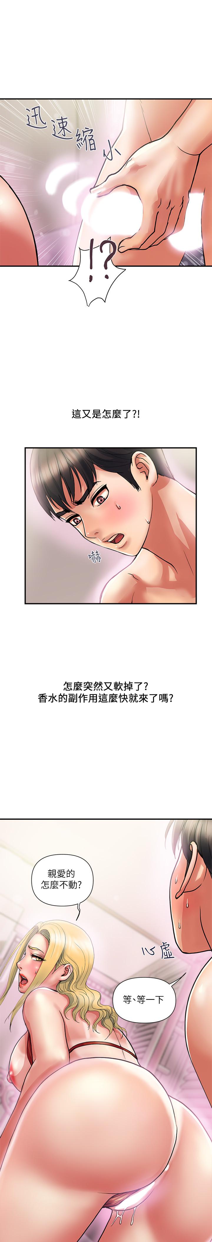 《行走費洛蒙》漫画 第13話-緊實的滋味