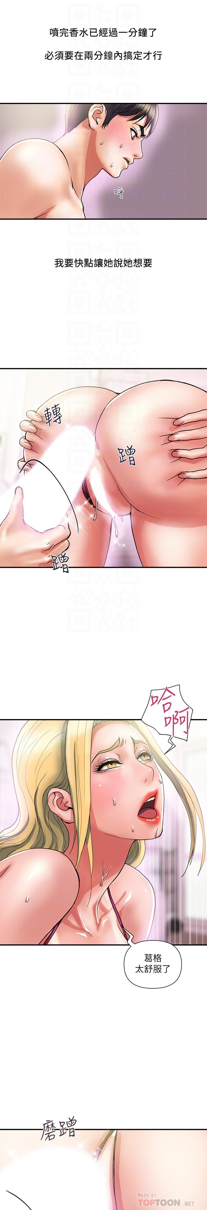 《行走費洛蒙》漫画 第13話-緊實的滋味