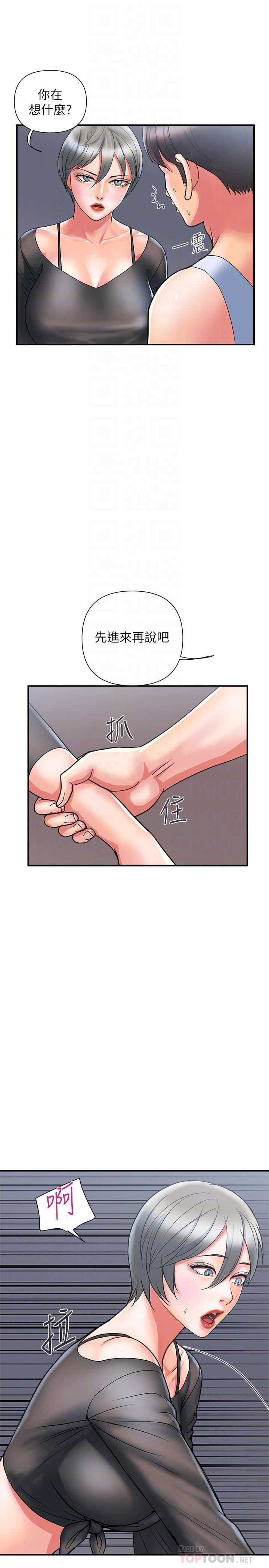 《行走費洛蒙》漫画 第15話-朱思琪到訪