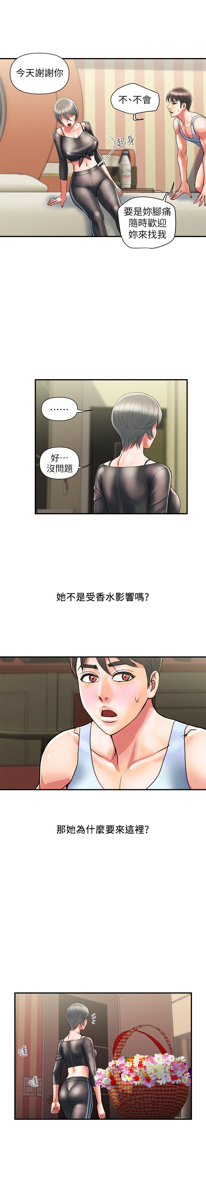 《行走費洛蒙》漫画 第15話-朱思琪到訪