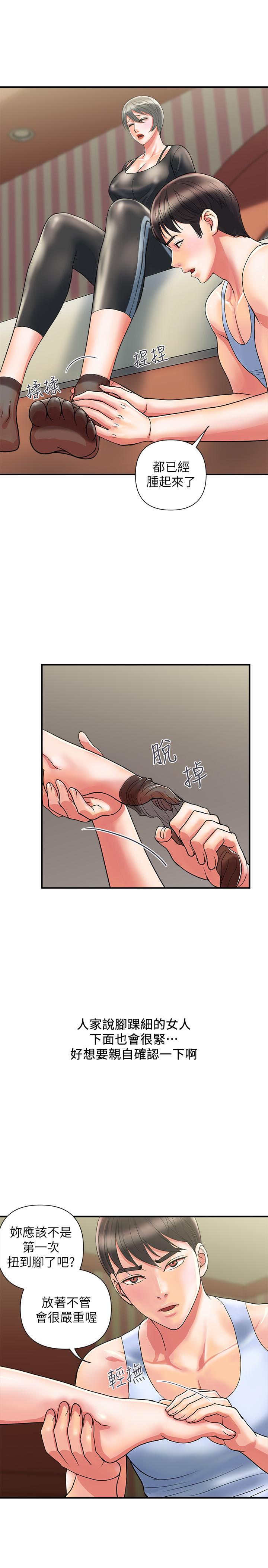 《行走費洛蒙》漫画 第15話-朱思琪到訪