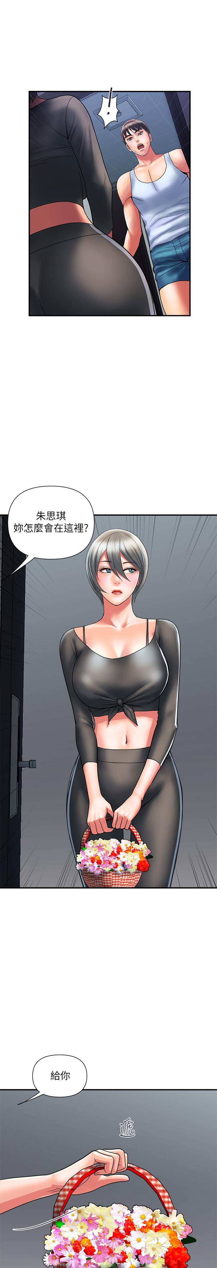 《行走費洛蒙》漫画 第15話-朱思琪到訪