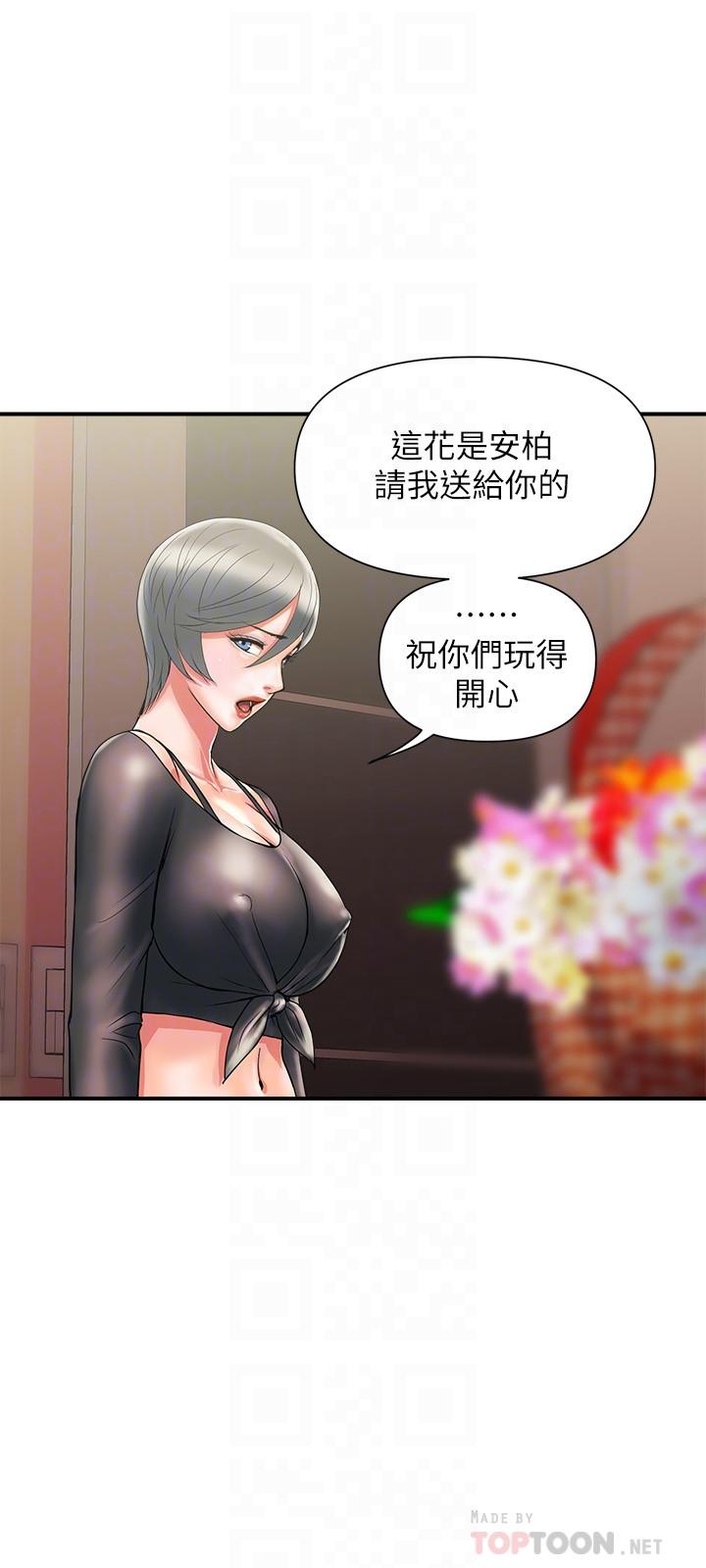《行走費洛蒙》漫画 第15話-朱思琪到訪