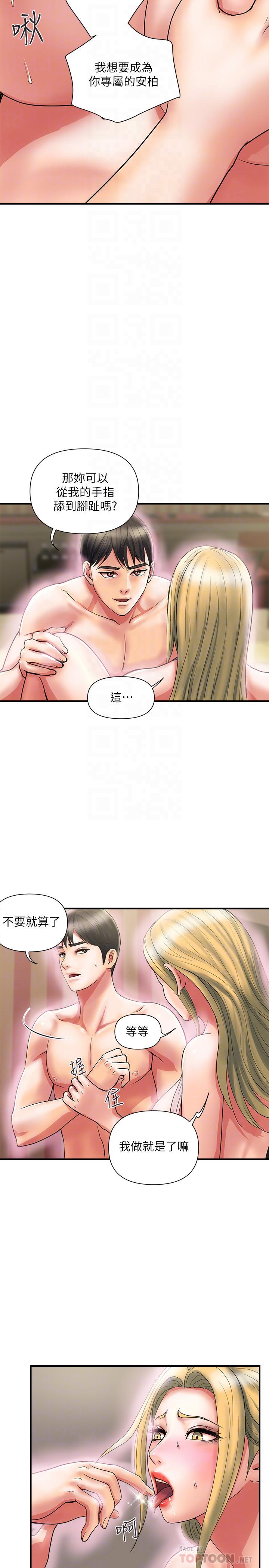 《行走費洛蒙》漫画 第16話-我的身體因為你變得好燙