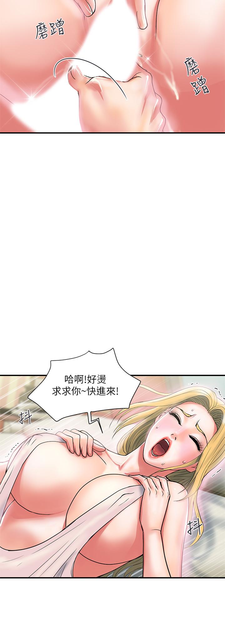 《行走費洛蒙》漫画 第16話-我的身體因為你變得好燙