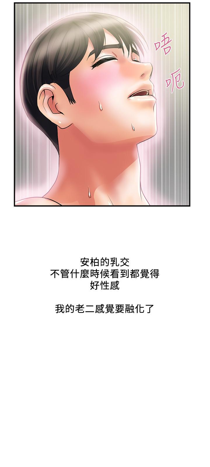 《行走費洛蒙》漫画 第16話-我的身體因為你變得好燙