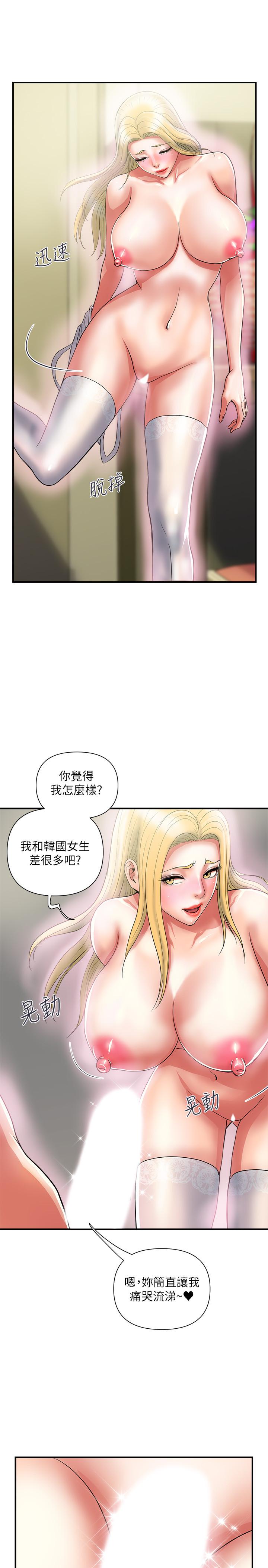 《行走費洛蒙》漫画 第16話-我的身體因為你變得好燙