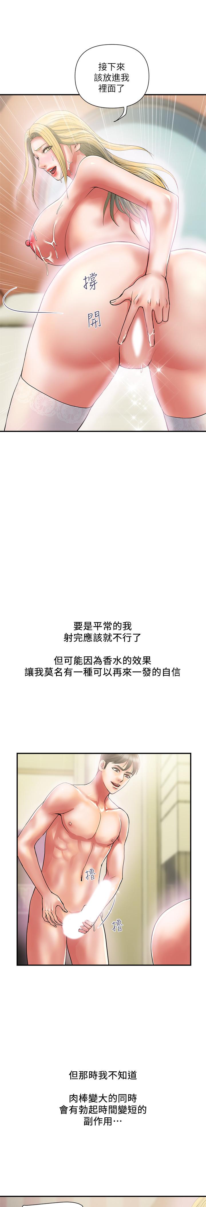 《行走費洛蒙》漫画 第16話-我的身體因為你變得好燙