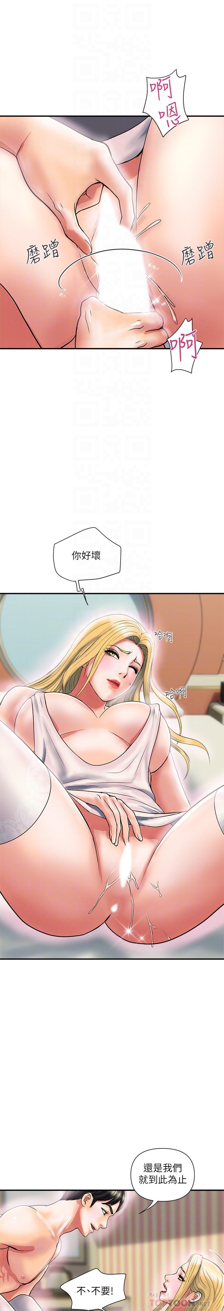 《行走費洛蒙》漫画 第16話-我的身體因為你變得好燙