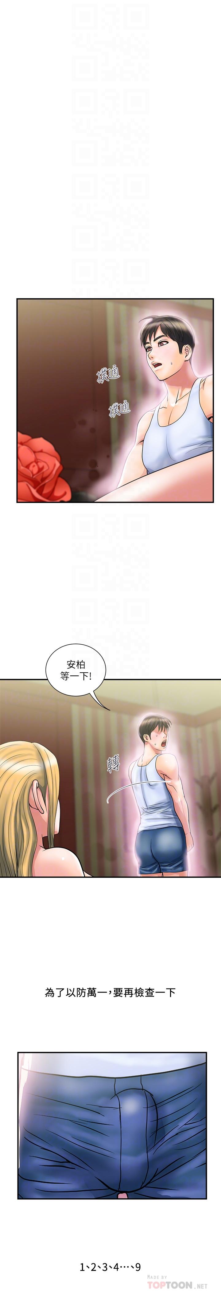 《行走費洛蒙》漫画 第16話-我的身體因為你變得好燙