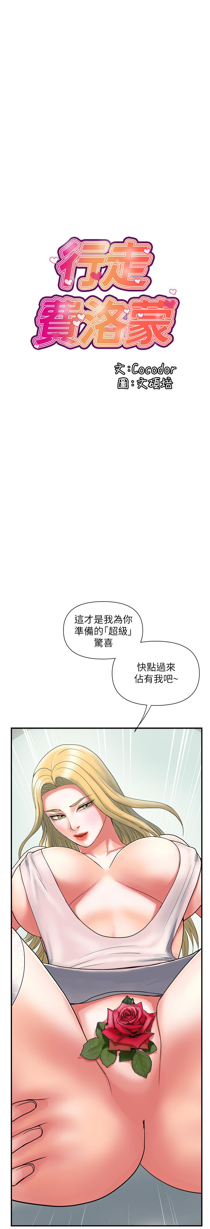 《行走費洛蒙》漫画 第16話-我的身體因為你變得好燙