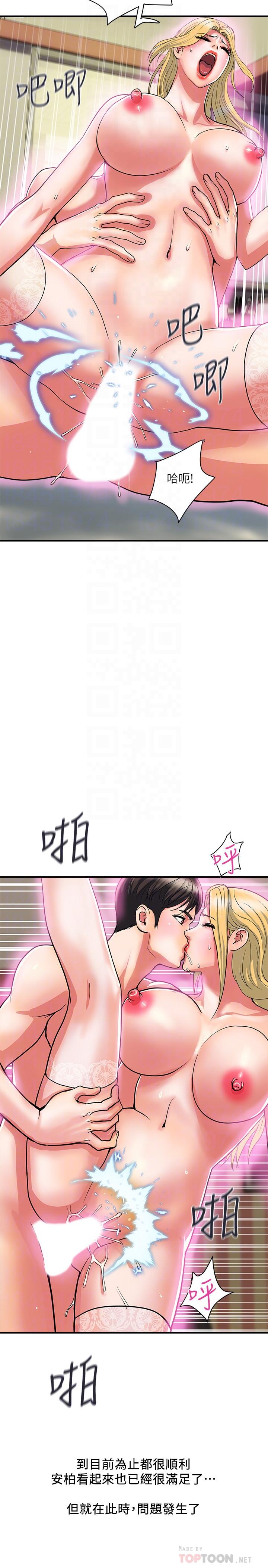 《行走費洛蒙》漫画 第17話-緊盯著志奇的狩獵者們