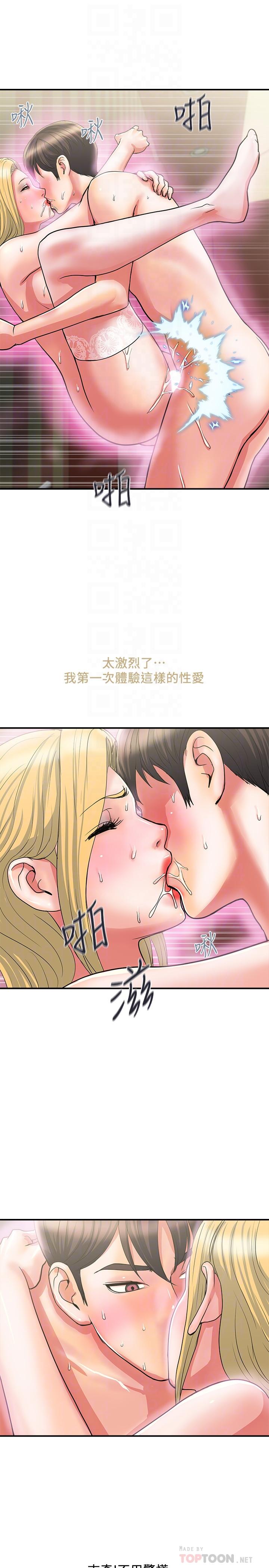 《行走費洛蒙》漫画 第17話-緊盯著志奇的狩獵者們
